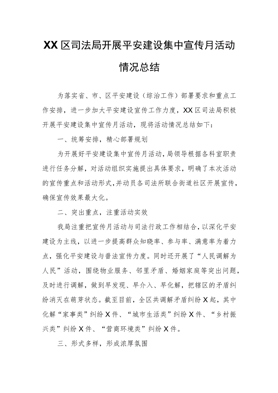 XX区司法局开展平安建设集中宣传月活动情况总结.docx_第1页