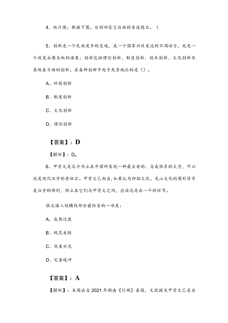 2023年公务员考试（公考)行政职业能力检测综合测试卷后附答案及解析.docx_第3页