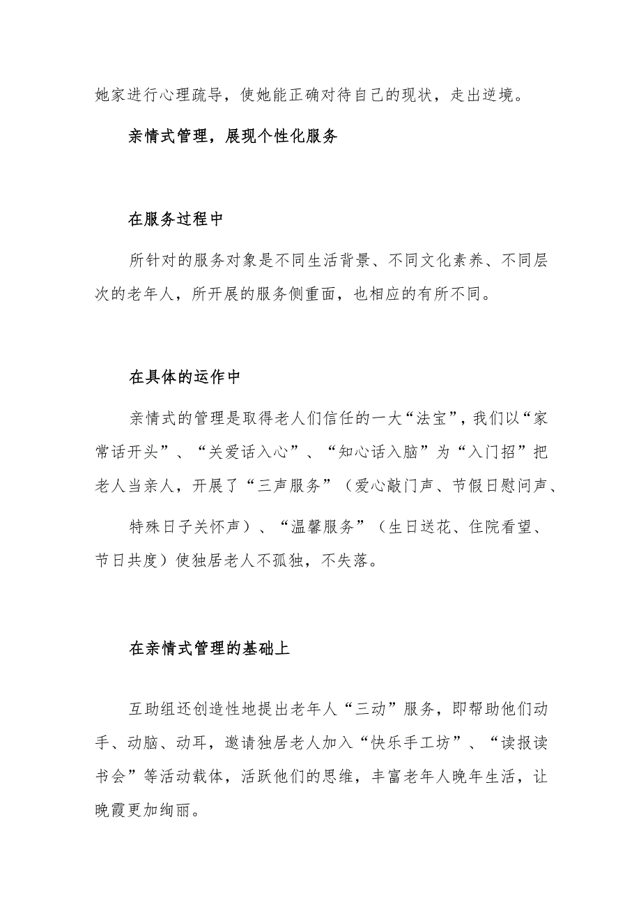 为老人服务 为社区减负——社区社会组织参与基层社会治理典型案例.docx_第3页