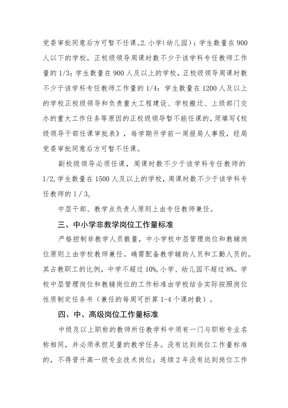 关于明确中小学岗位工作量标准的指导意见.docx_第3页