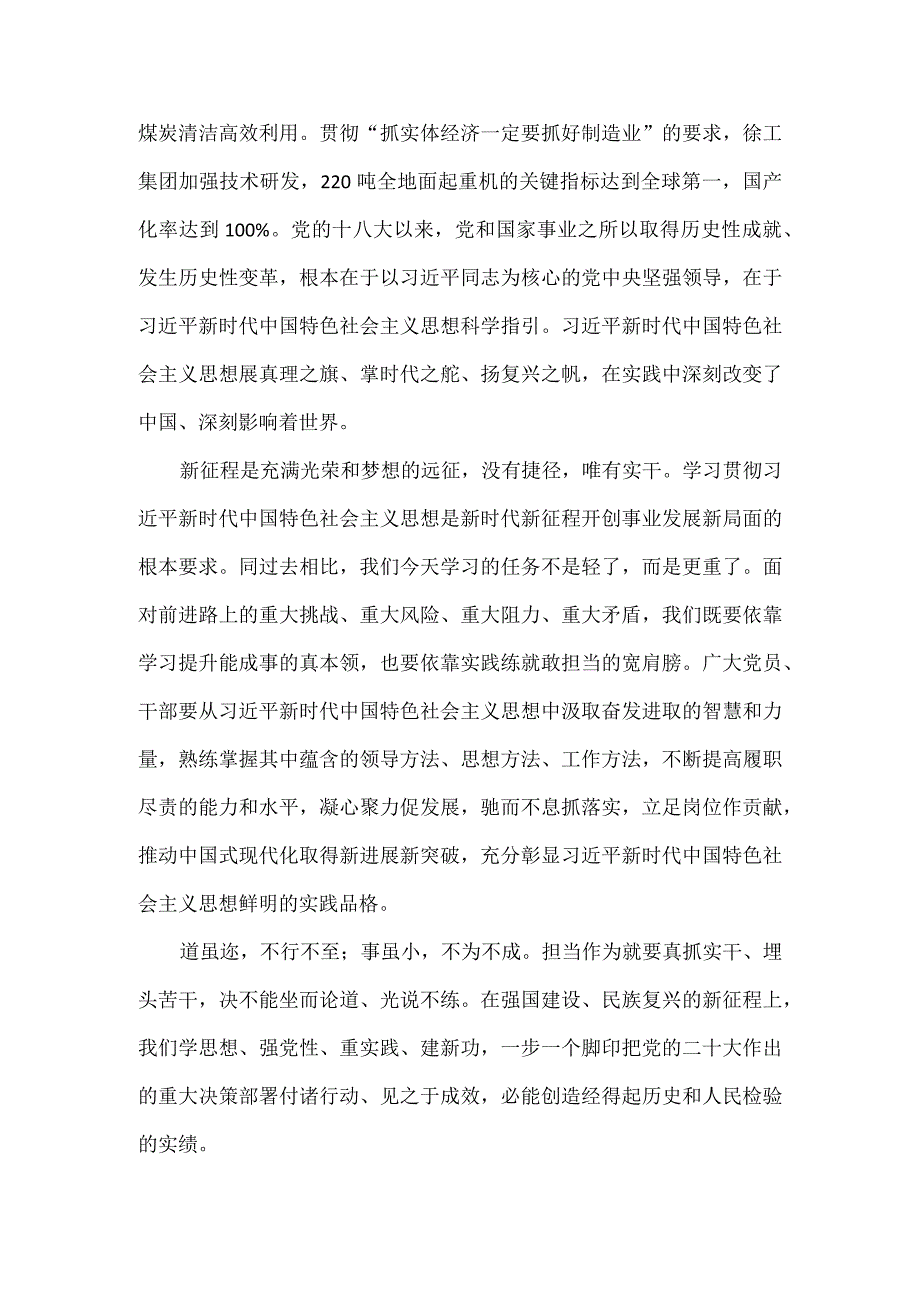 实干担当促进发展全文.docx_第2页