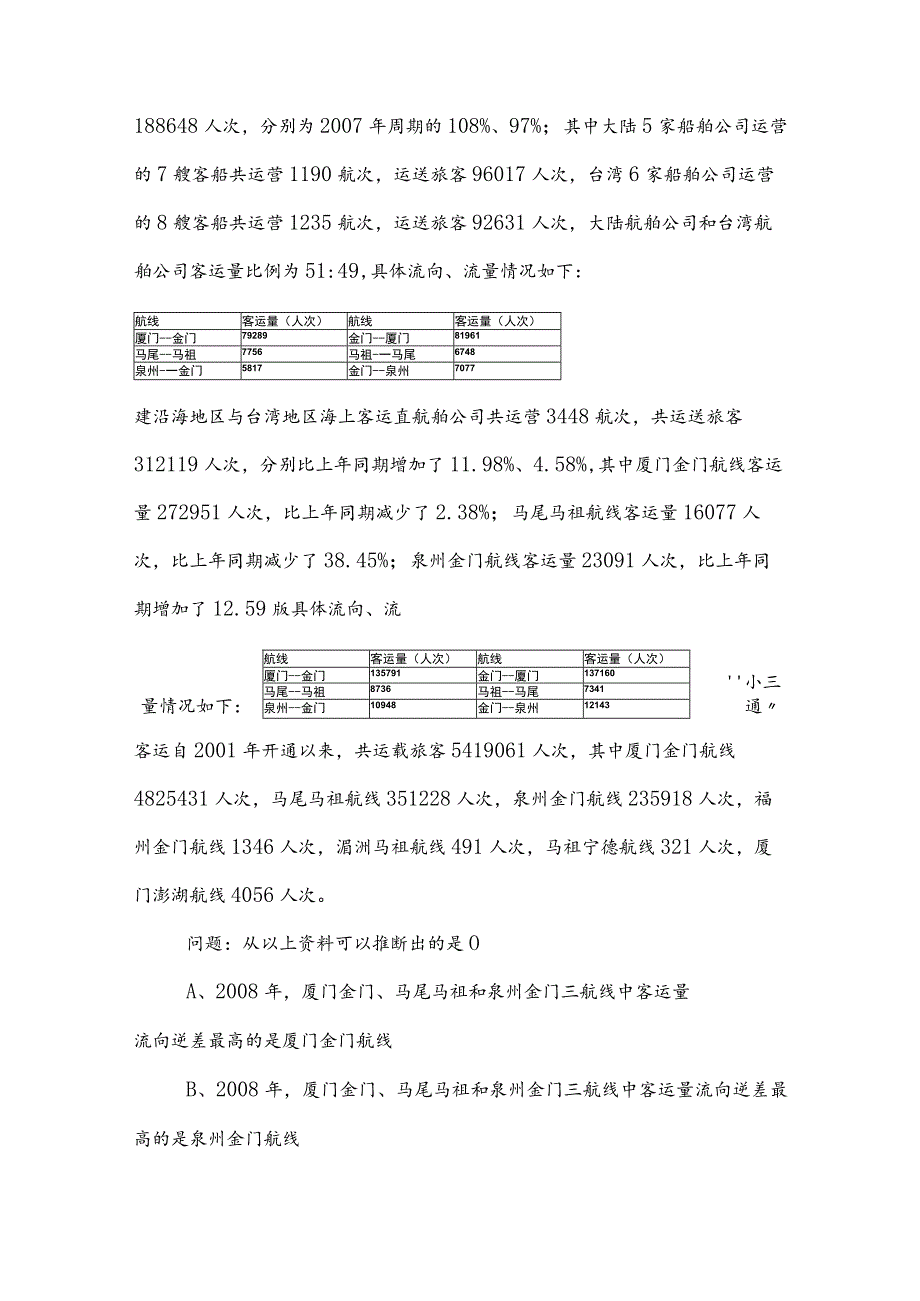 2023年事业编考试职业能力倾向测验综合检测卷含答案.docx_第3页