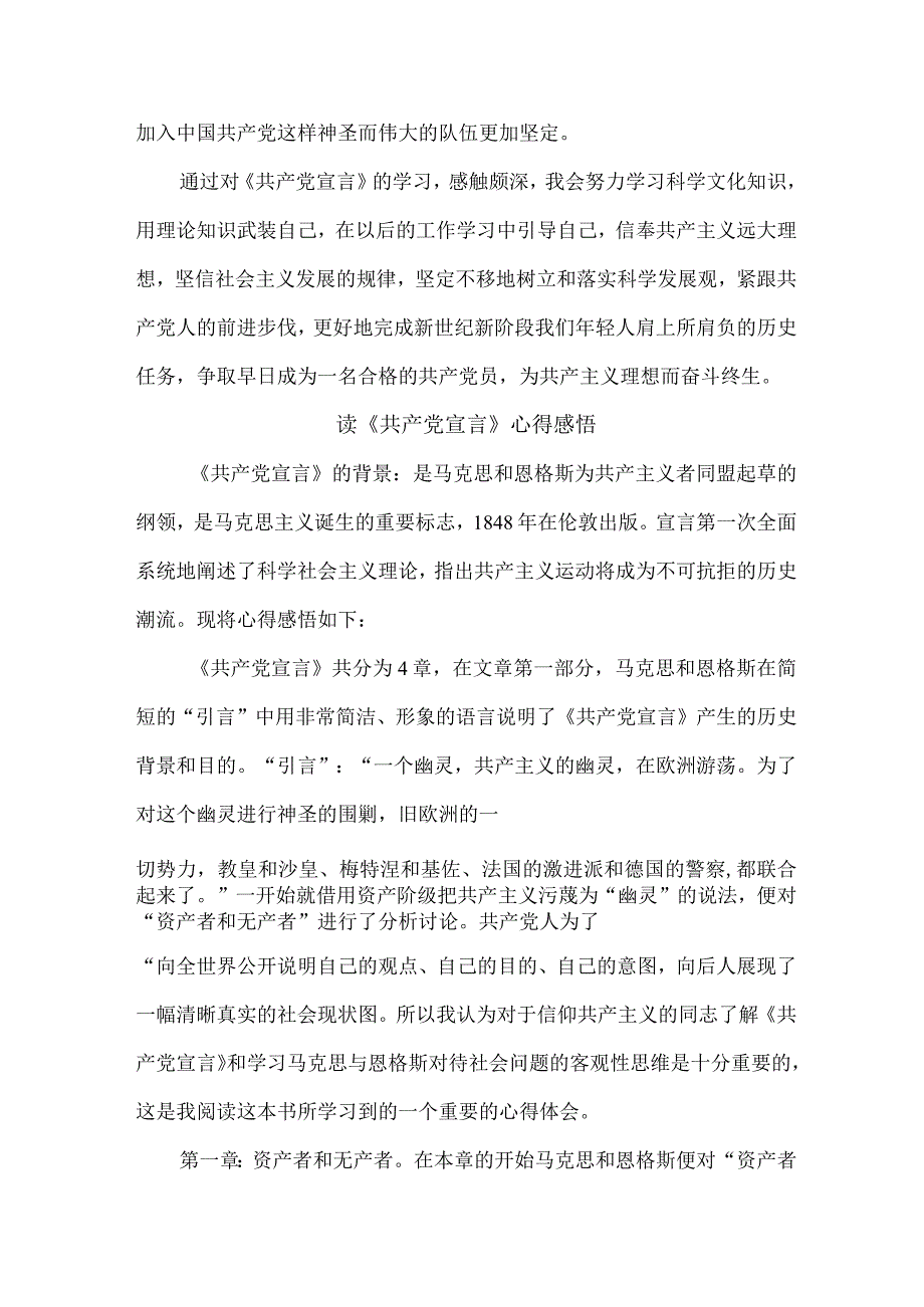 公安民警读《共产党宣言》心得感悟 （汇编五份）.docx_第3页