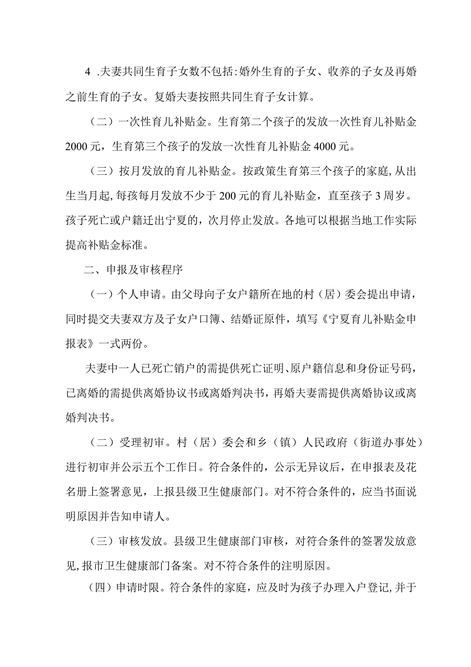 宁夏回族自治区育儿补贴金发放实施方案(试行)-全文及申请表.docx_第2页