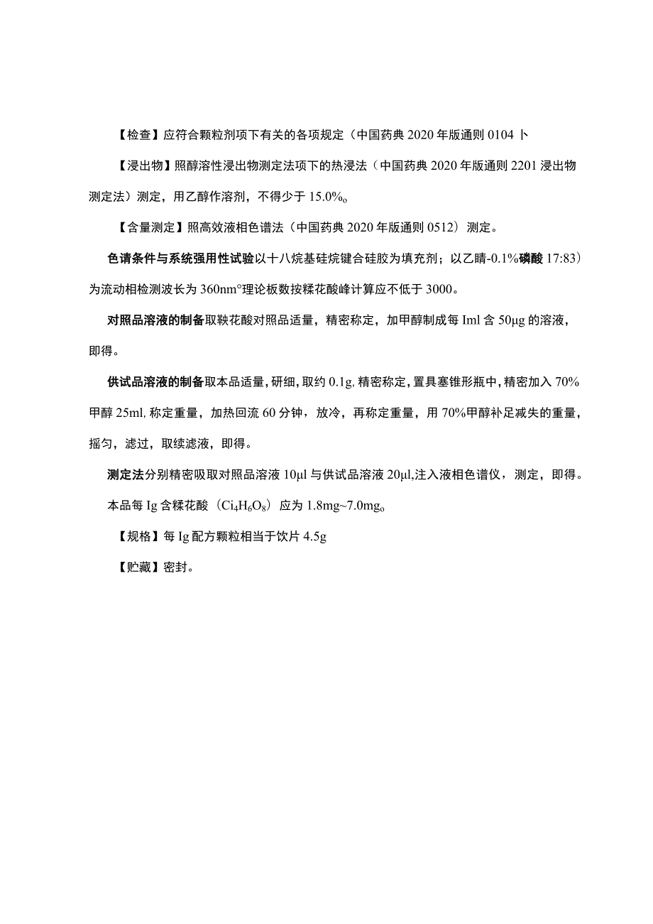 云南省中药蓝布正（柔毛路边青）配方颗粒.docx_第3页