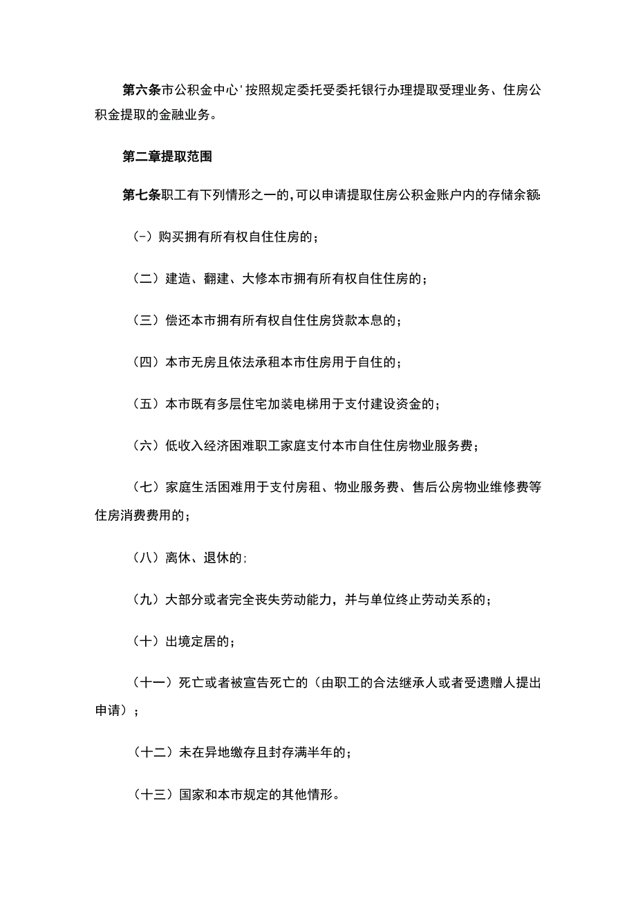 上海市住房公积金提取管理办法（2023）.docx_第2页