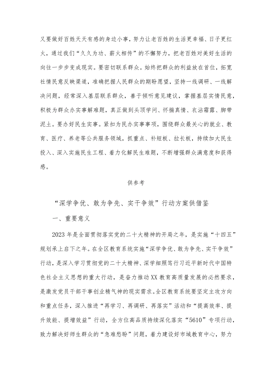 参加研讨会感悟及心得、“深学争优、敢为争先、实干争效”行动方案2篇供借鉴.docx_第3页