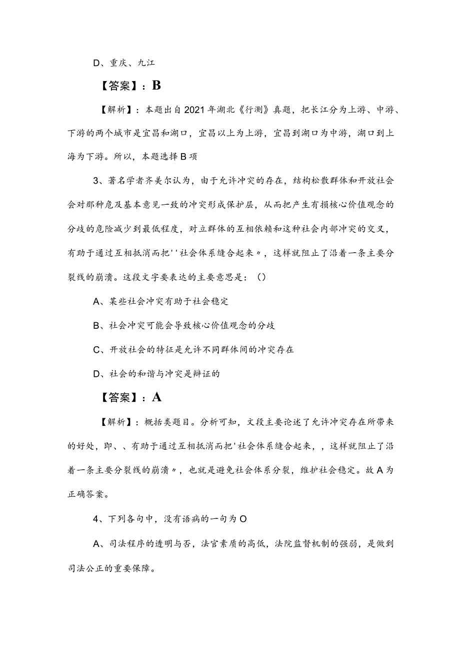 2023年事业编考试职业能力测验检测试卷（附参考答案）.docx_第2页