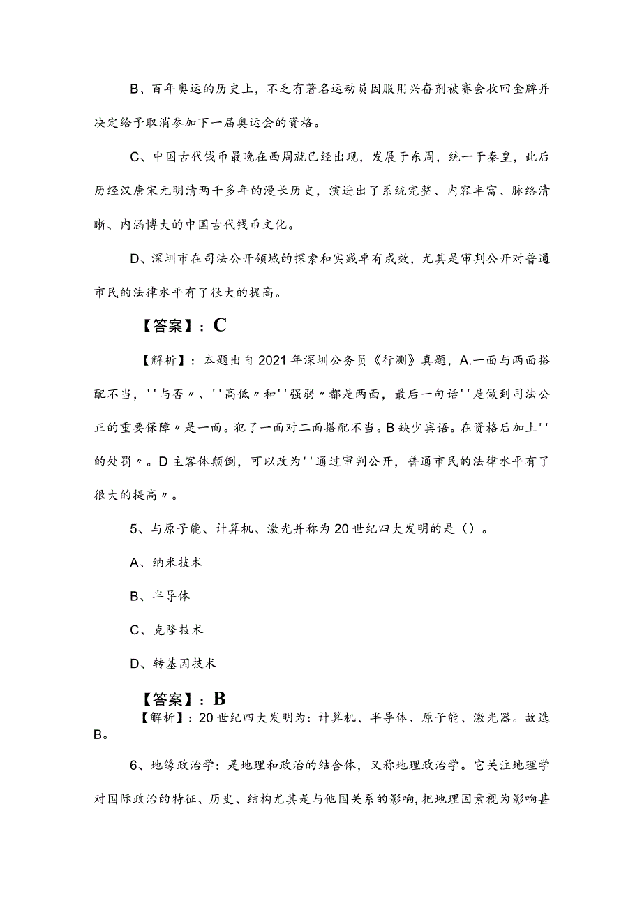 2023年事业编考试职业能力测验检测试卷（附参考答案）.docx_第3页