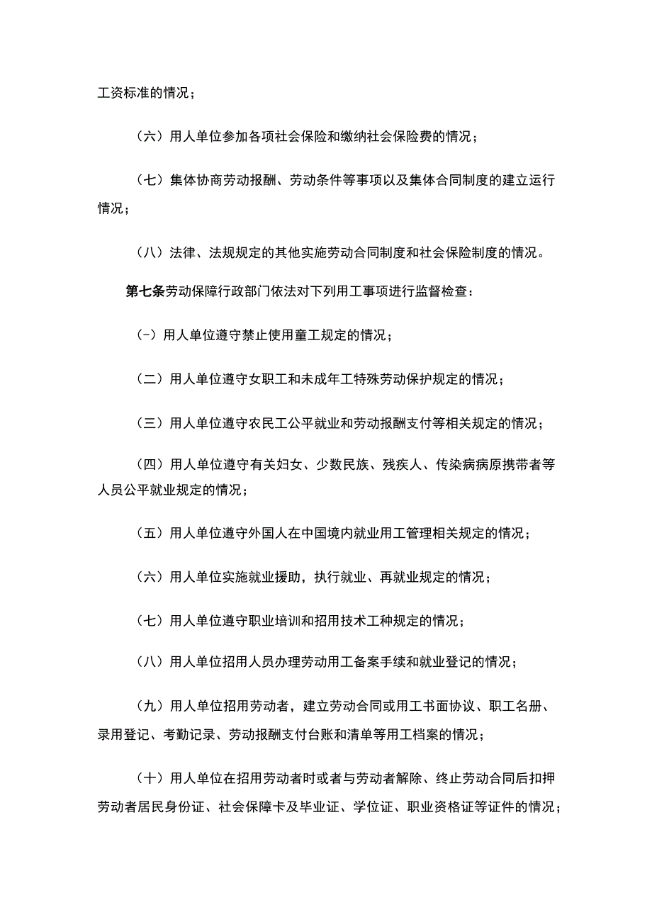 海南省劳动保障监察若干规定（2023）.docx_第3页