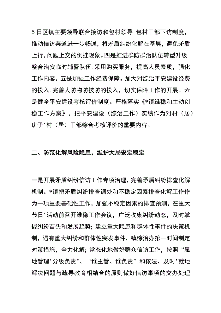 关于开展依法治镇和法制宣传教育工作情况的报告.docx_第2页