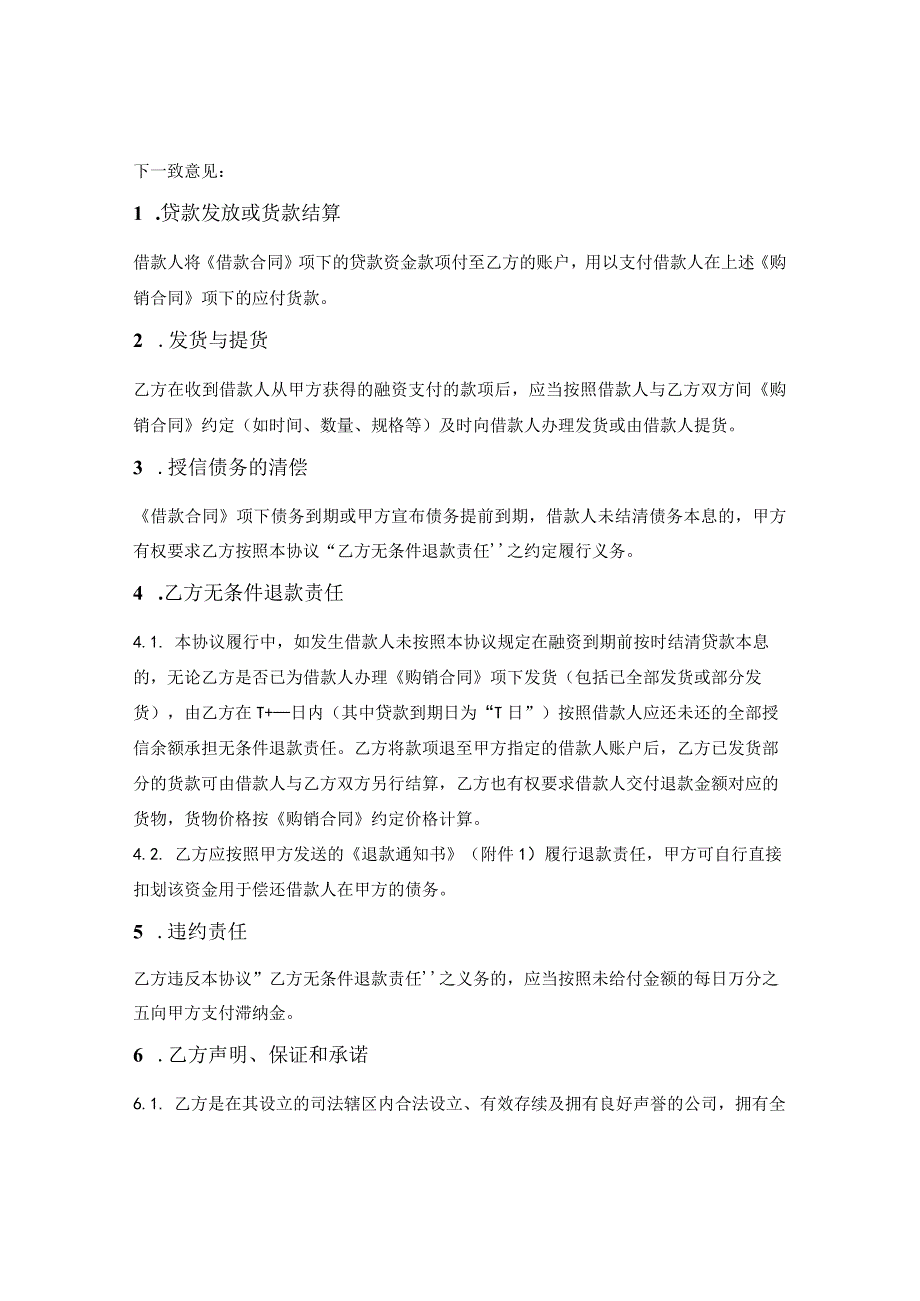 信用融资业务合作协议（银行与供应商签署）.docx_第2页