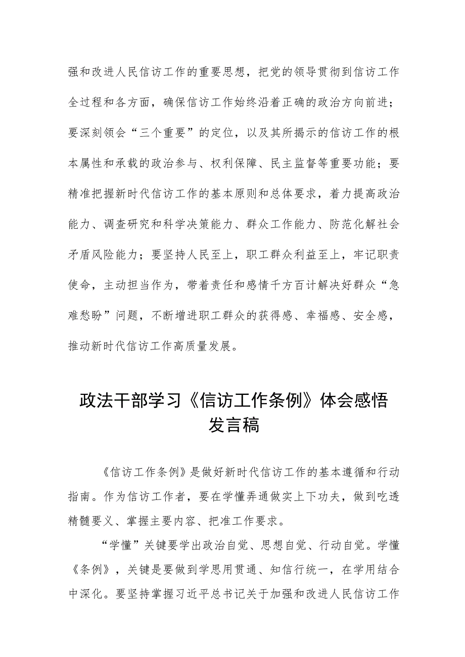 街道政法书记学习《信访工作条例心得体会2七篇.docx_第2页