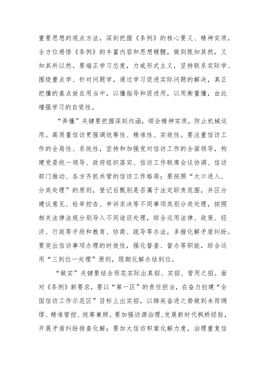 街道政法书记学习《信访工作条例心得体会2七篇.docx_第3页