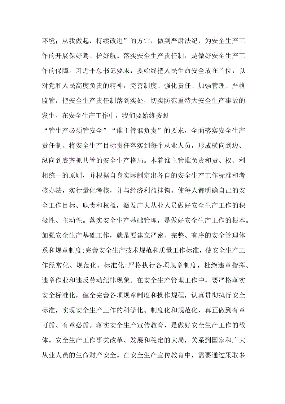 街道社区党员干部学习新安全生产法个人心得体会 汇编7份.docx_第2页