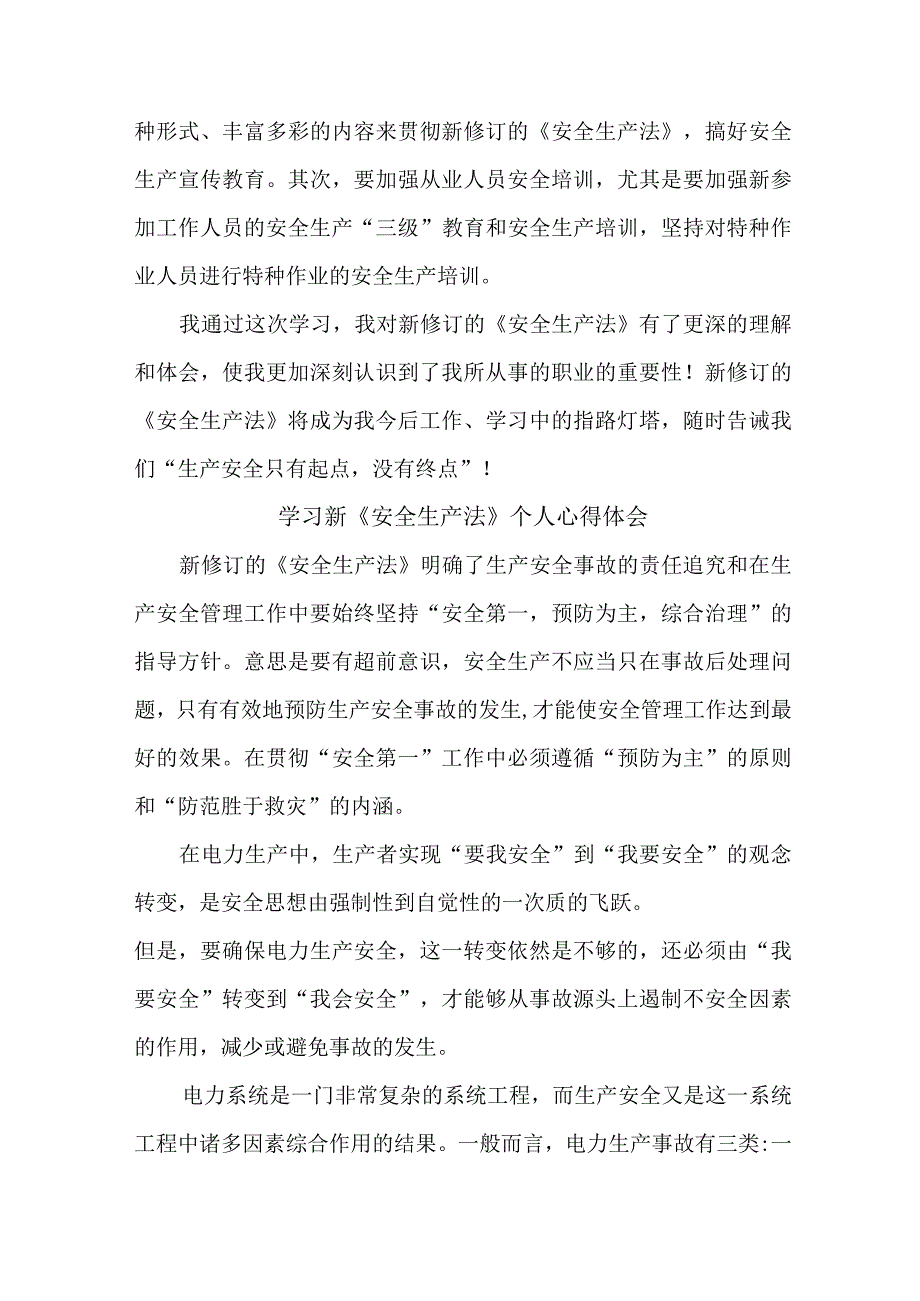 街道社区党员干部学习新安全生产法个人心得体会 汇编7份.docx_第3页