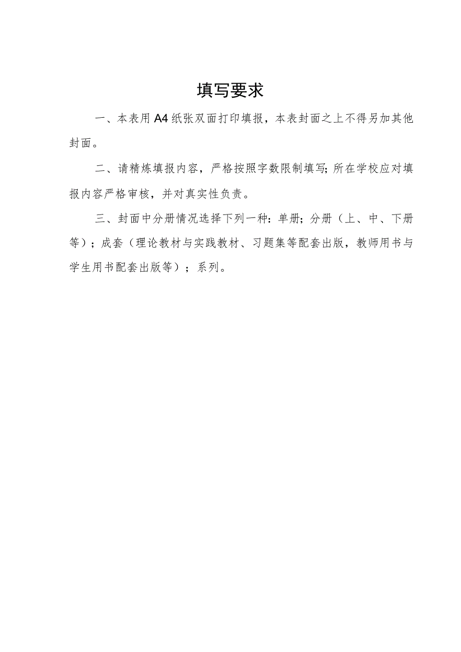 河南省普通高等教育“十四五”规划教材结项验收申请书、延期验收申请表.docx_第2页