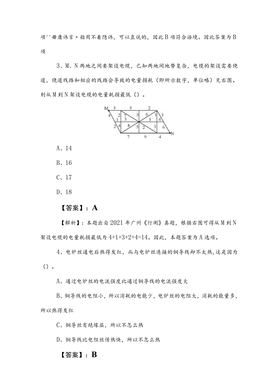 2023年事业单位考试（事业编考试）综合知识综合训练卷含答案.docx_第2页