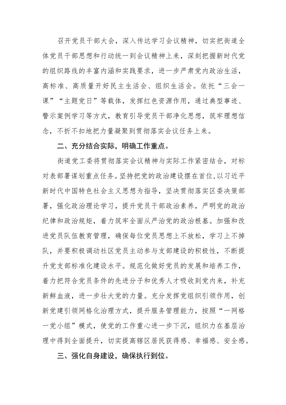 街道办事处干部学习贯彻党的二十大精神专题研讨班学员心得体会最新版3篇.docx_第2页