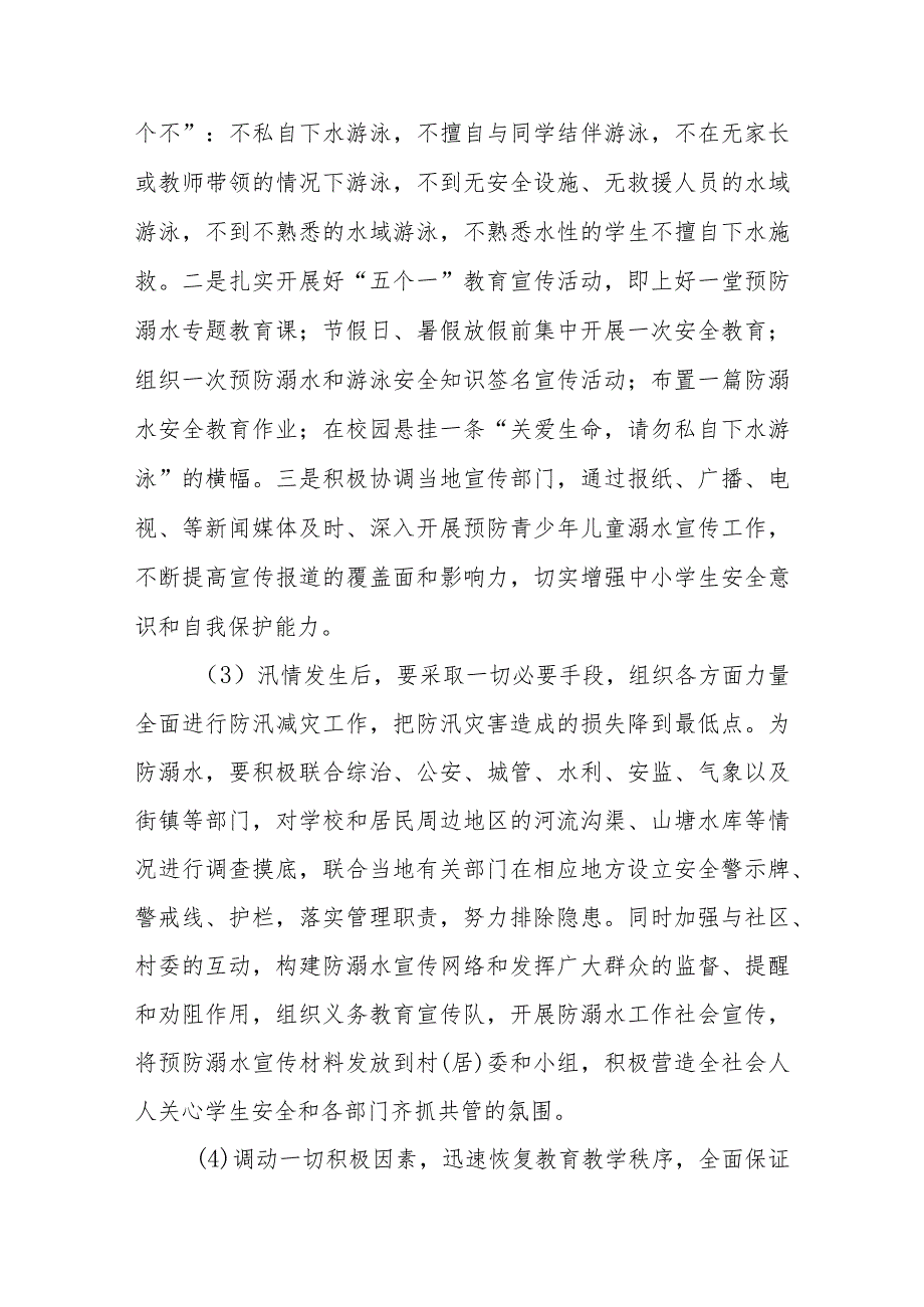 学校防汛、防溺水应急预案三篇范文.docx_第2页