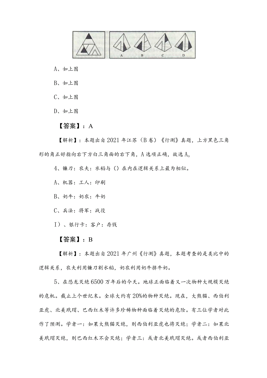 2023年公务员考试行测同步测试题后附答案.docx_第2页