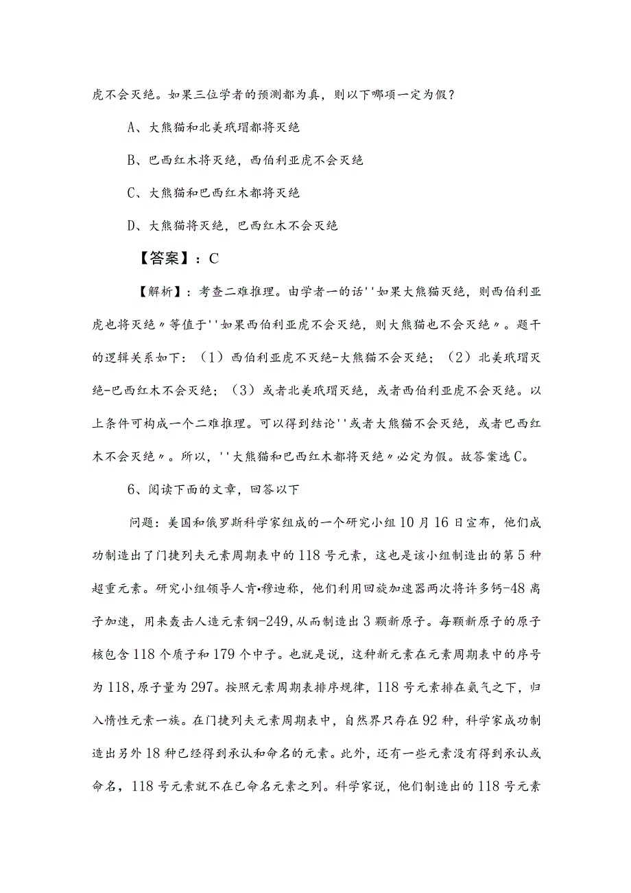 2023年公务员考试行测同步测试题后附答案.docx_第3页