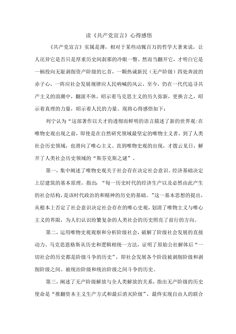 高校学生读《共产党宣言》个人心得感悟 （汇编5份）.docx_第1页