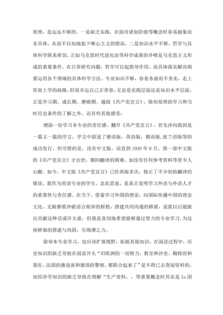 高校学生读《共产党宣言》个人心得感悟 （汇编5份）.docx_第3页