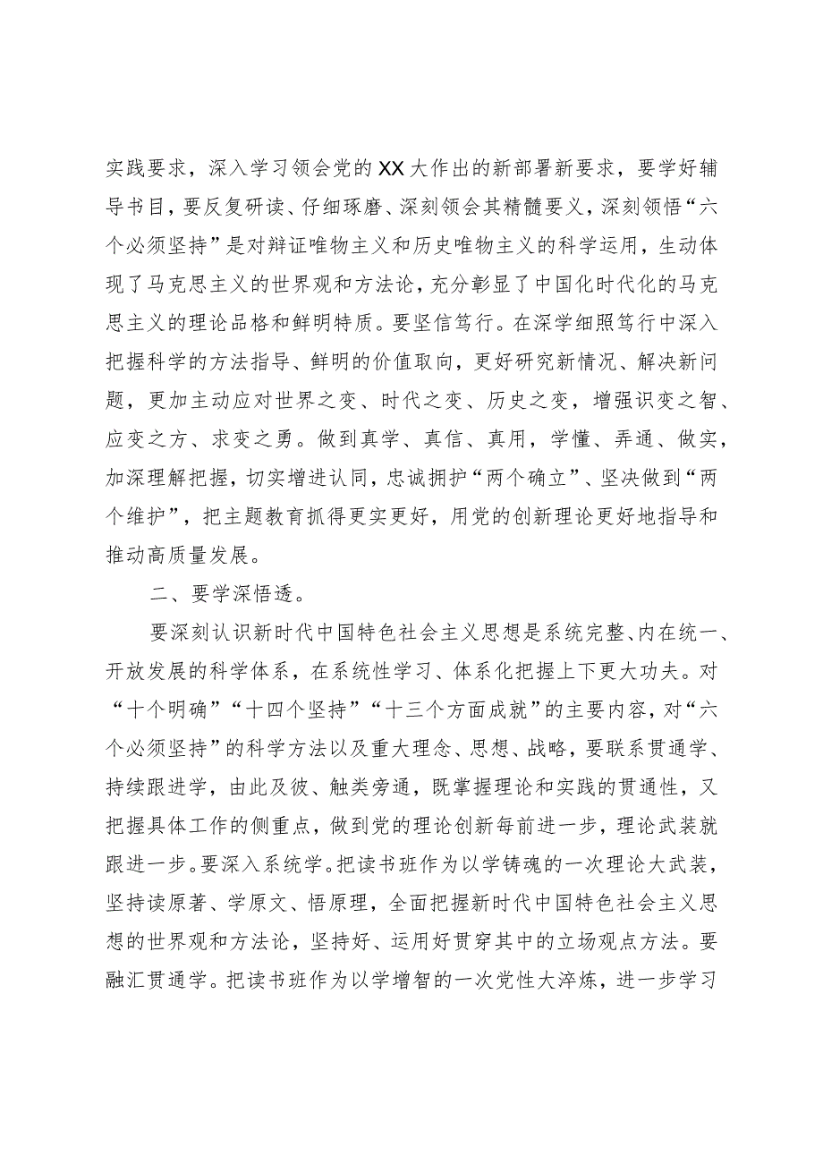 XX在2023年主题教育读书班开班式上的讲话稿.docx_第2页