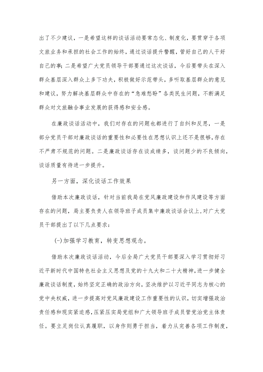 局党组关于廉政谈话暨谈心谈话开展情况报告、领导班子和干部队伍建设情况报告2篇供借鉴.docx_第2页