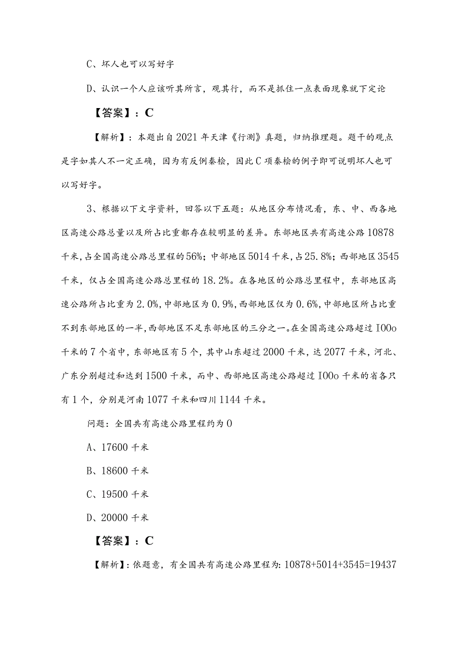 2023年公务员考试行政职业能力测验测试预测题附答案和解析.docx_第2页