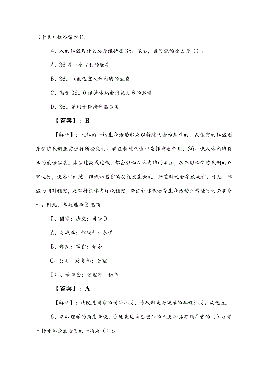 2023年公务员考试行政职业能力测验测试预测题附答案和解析.docx_第3页