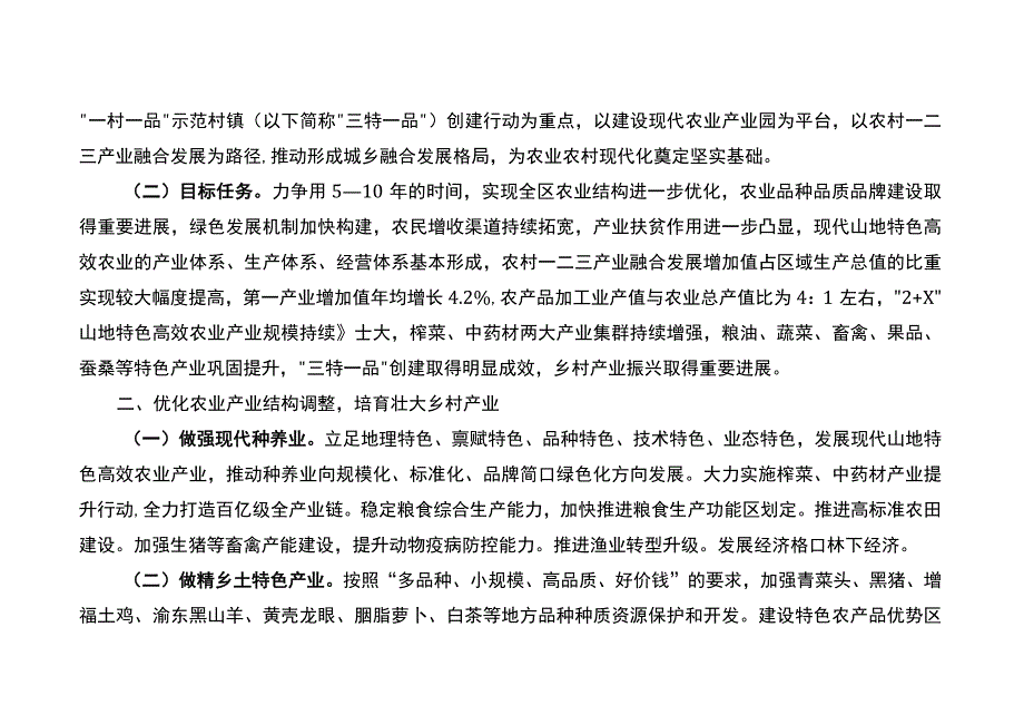 关于加快促进乡村产业振兴的工作意见.docx_第2页