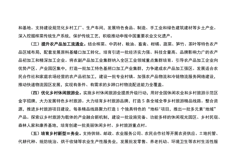 关于加快促进乡村产业振兴的工作意见.docx_第3页