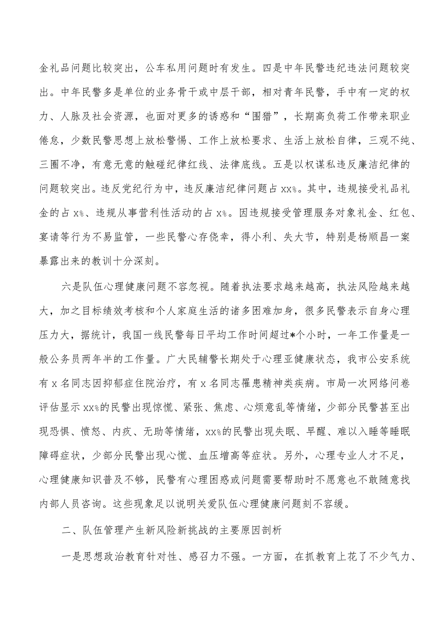 从严管党治警制度体系调研.docx_第2页