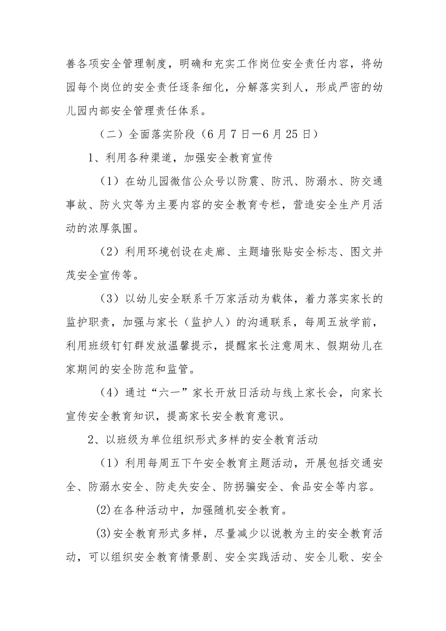 （5篇）幼儿园2023年“安全生产月”主题活动方案.docx_第3页