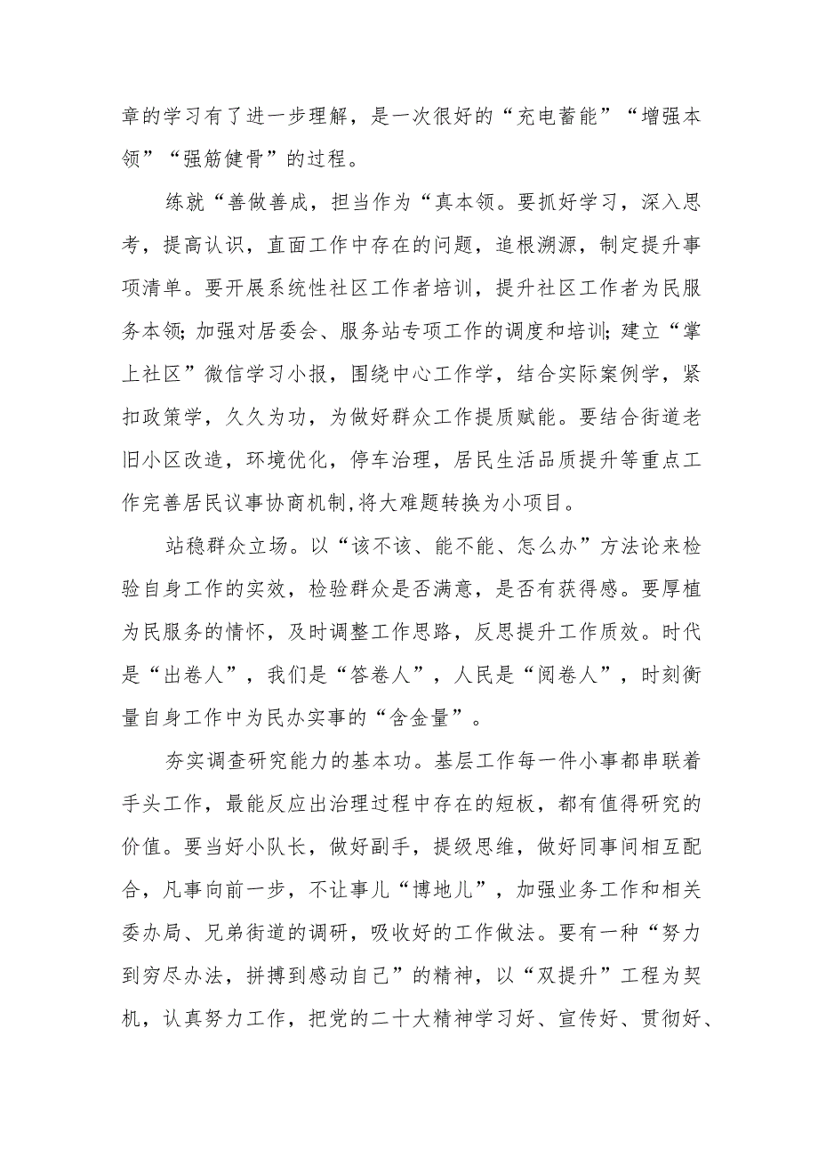 街道党工委书记学习贯彻党的二十大精神专题研讨班学员心得体会范文(精选3篇).docx_第2页