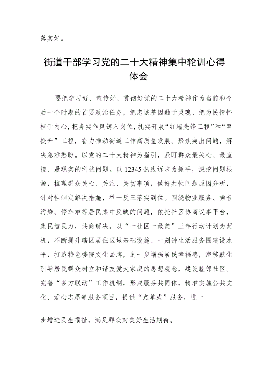 街道党工委书记学习贯彻党的二十大精神专题研讨班学员心得体会范文(精选3篇).docx_第3页