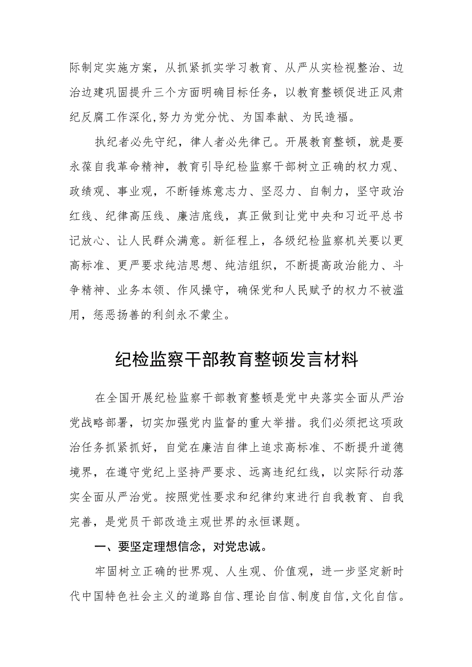 纪检监察干部队伍教育整顿心得体会最新版3篇.docx_第3页