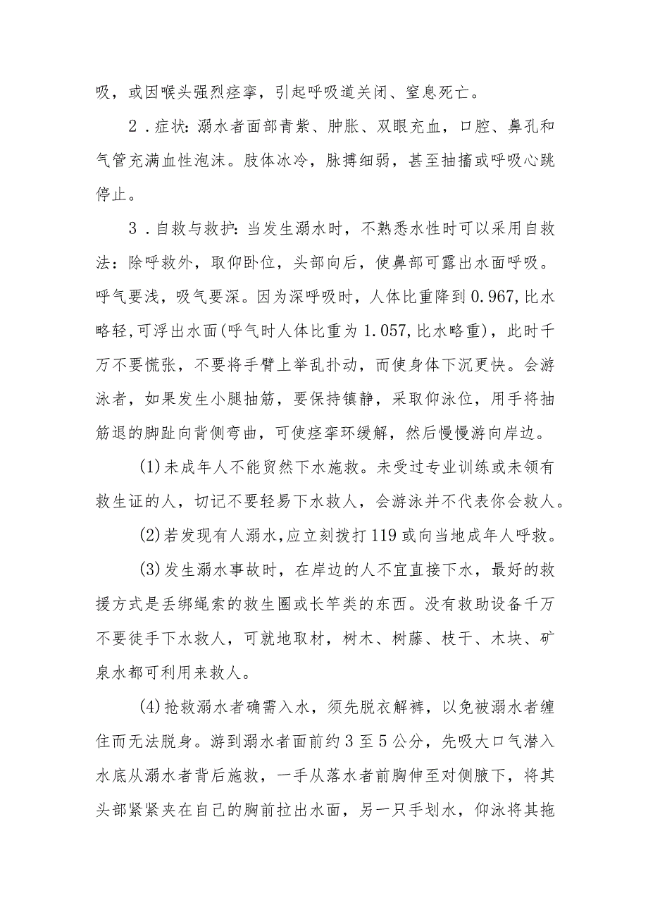 中学2023年秋季防溺水应急演练预案3篇范文.docx_第2页