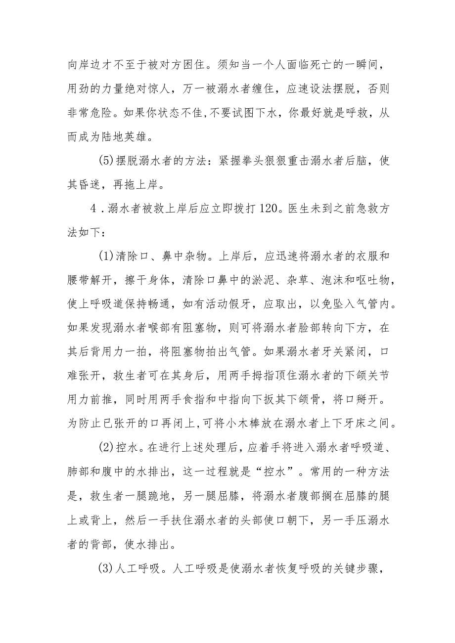 中学2023年秋季防溺水应急演练预案3篇范文.docx_第3页