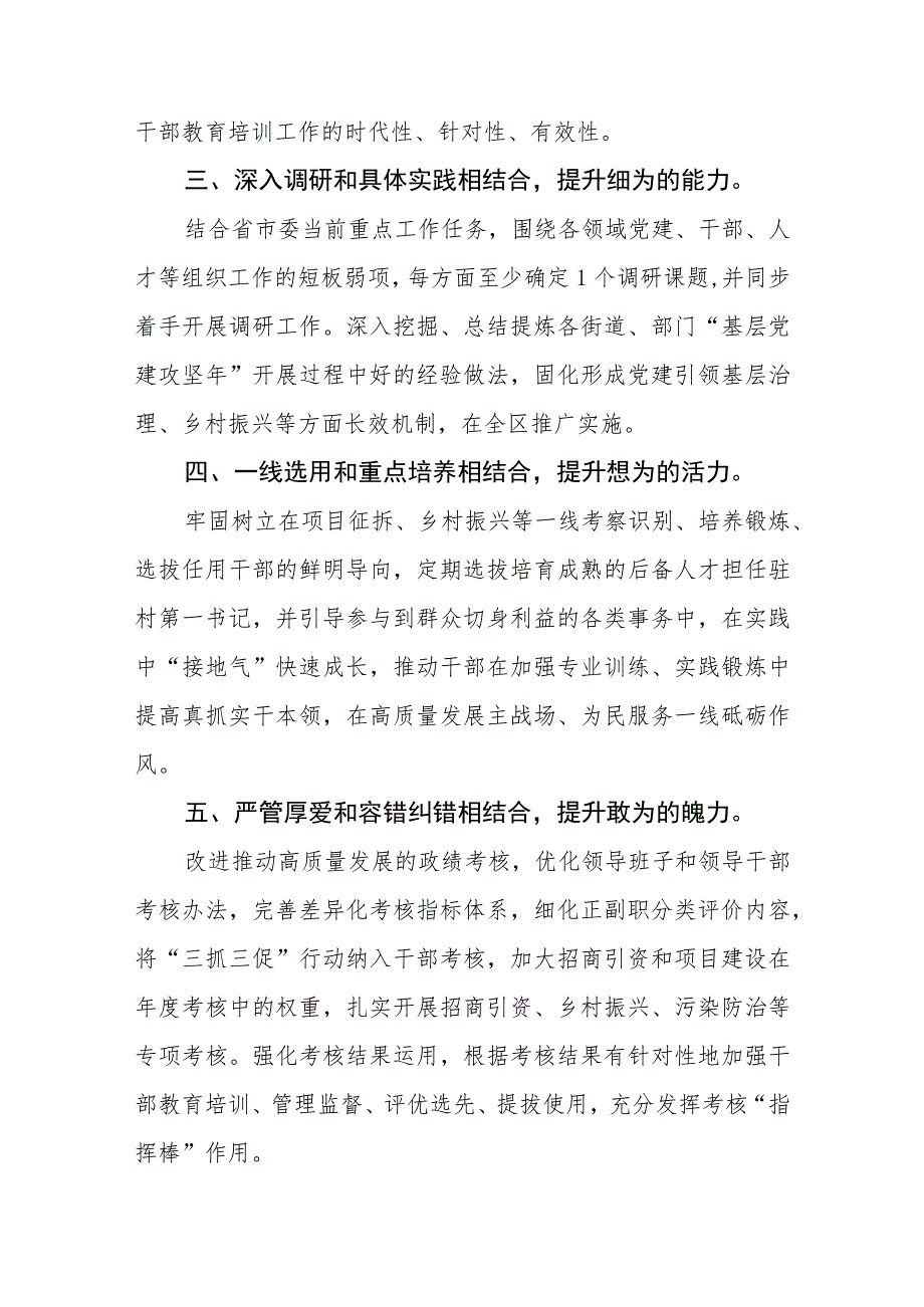 区委组织部党员干部【“三抓三促”行动进行时】心得体会感悟(三篇).docx_第2页