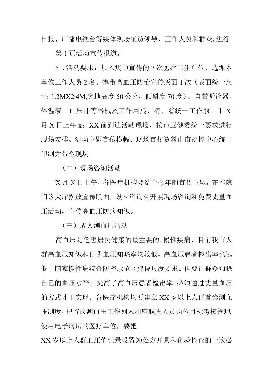 2023年世界高血压日宣传活动方案9.docx_第2页