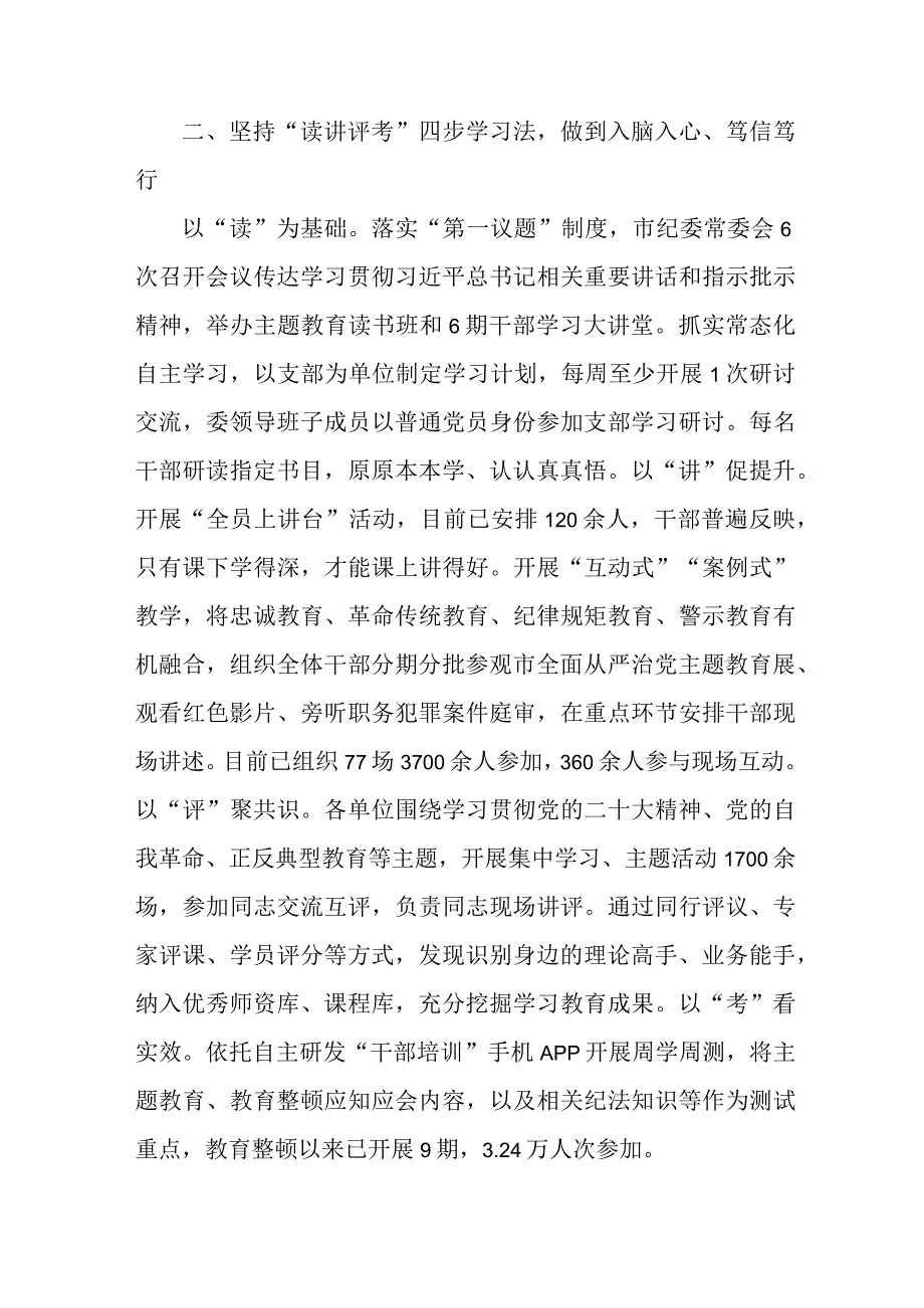 市区卫健委2023年纪检监察干部队伍教育整顿个人心得体会 （13份）.docx_第2页