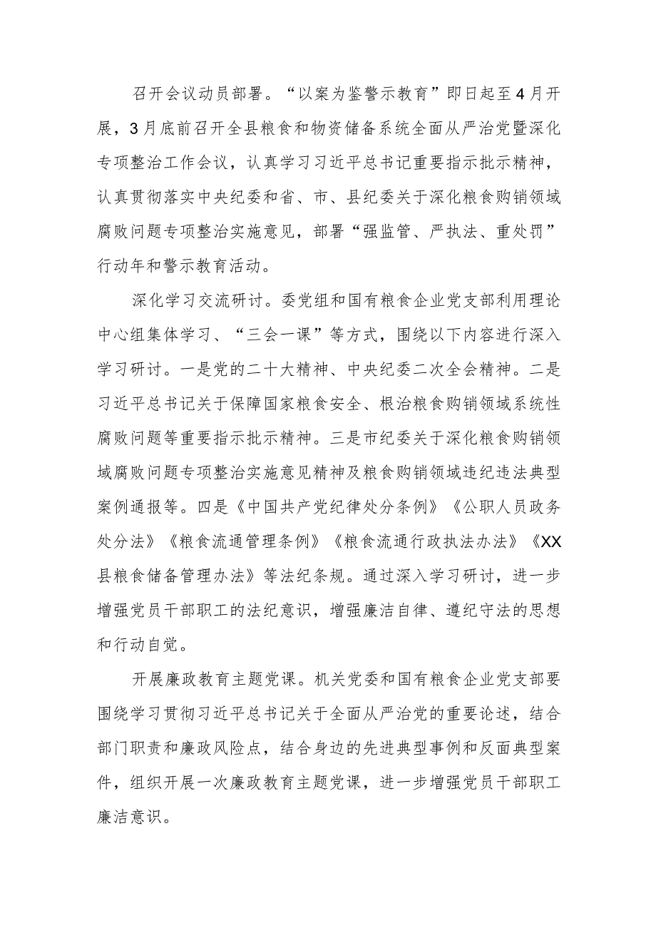 XX县粮食和物资储备系统“以案为鉴警示教育”活动实施方案.docx_第2页