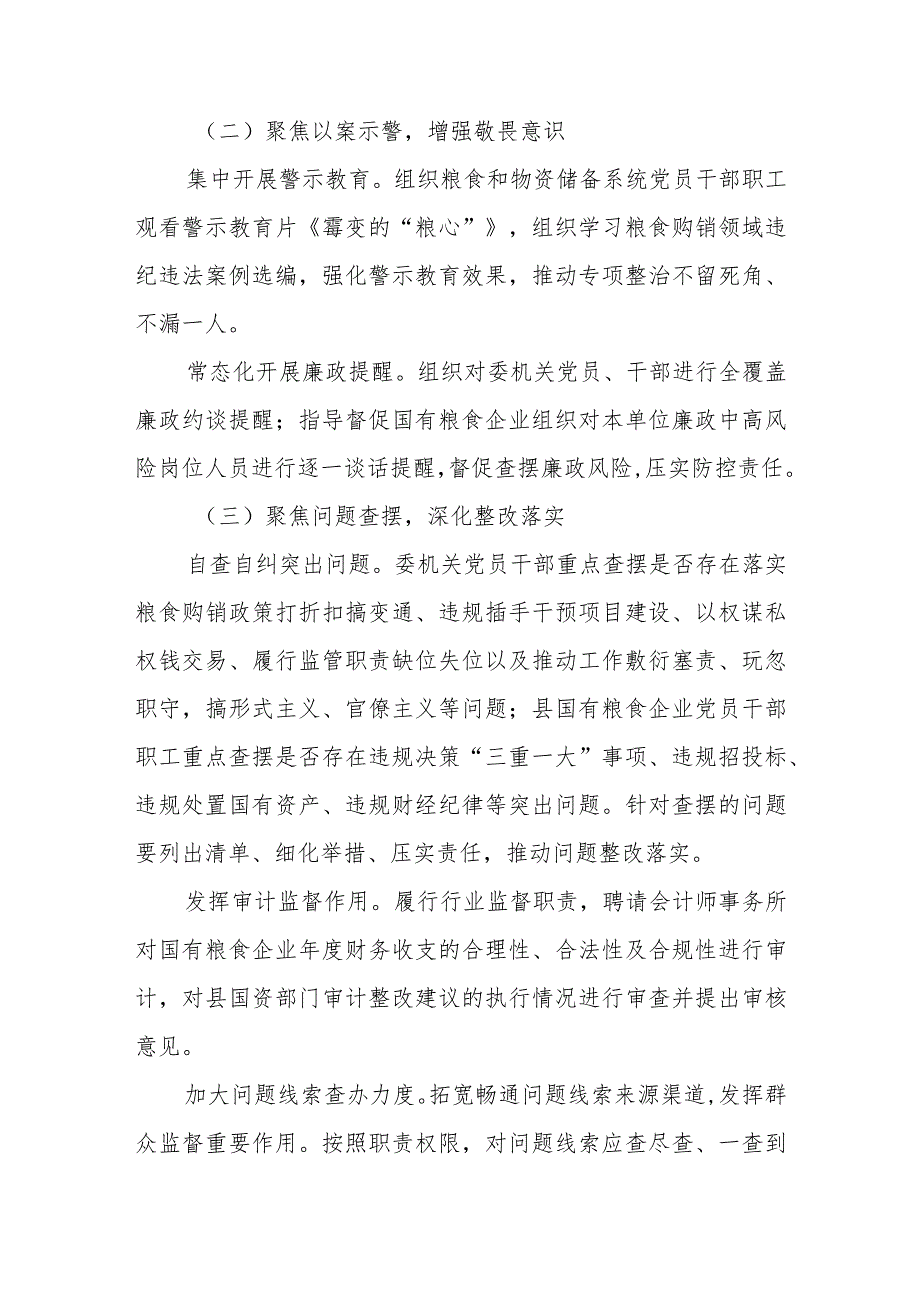 XX县粮食和物资储备系统“以案为鉴警示教育”活动实施方案.docx_第3页