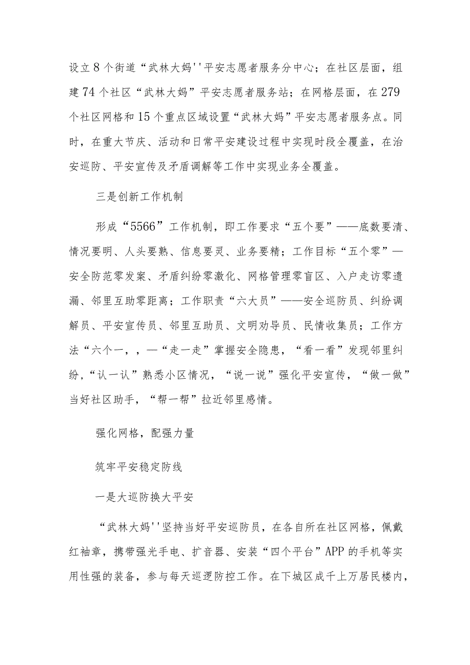 “问家长里短护邻里平安”的“武林大妈”——社区社会组织参与基层社会治理典型案例.docx_第2页