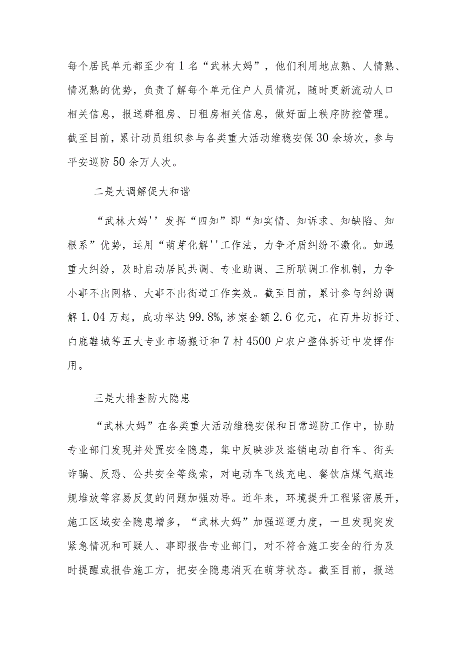 “问家长里短护邻里平安”的“武林大妈”——社区社会组织参与基层社会治理典型案例.docx_第3页