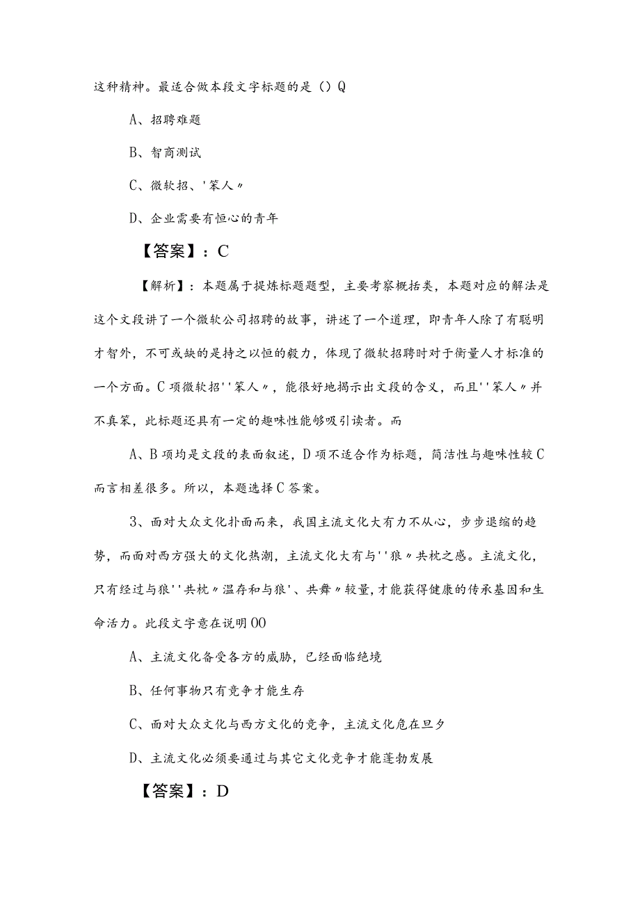 2023年度国企考试职业能力倾向测验考试押题（后附答案和解析）.docx_第2页