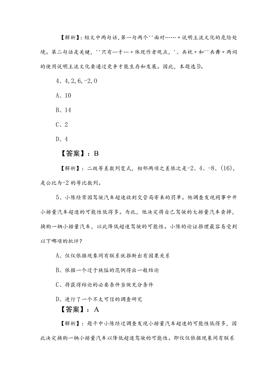 2023年度国企考试职业能力倾向测验考试押题（后附答案和解析）.docx_第3页